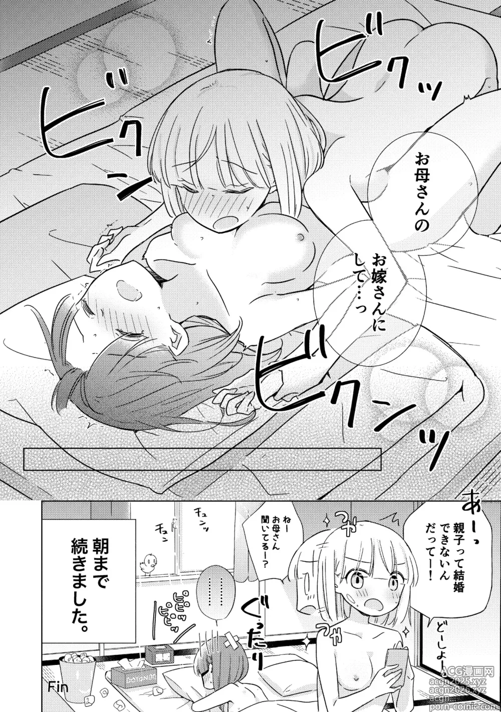 Page 82 of manga Oyako Yuri Anthology After Story【R18版】