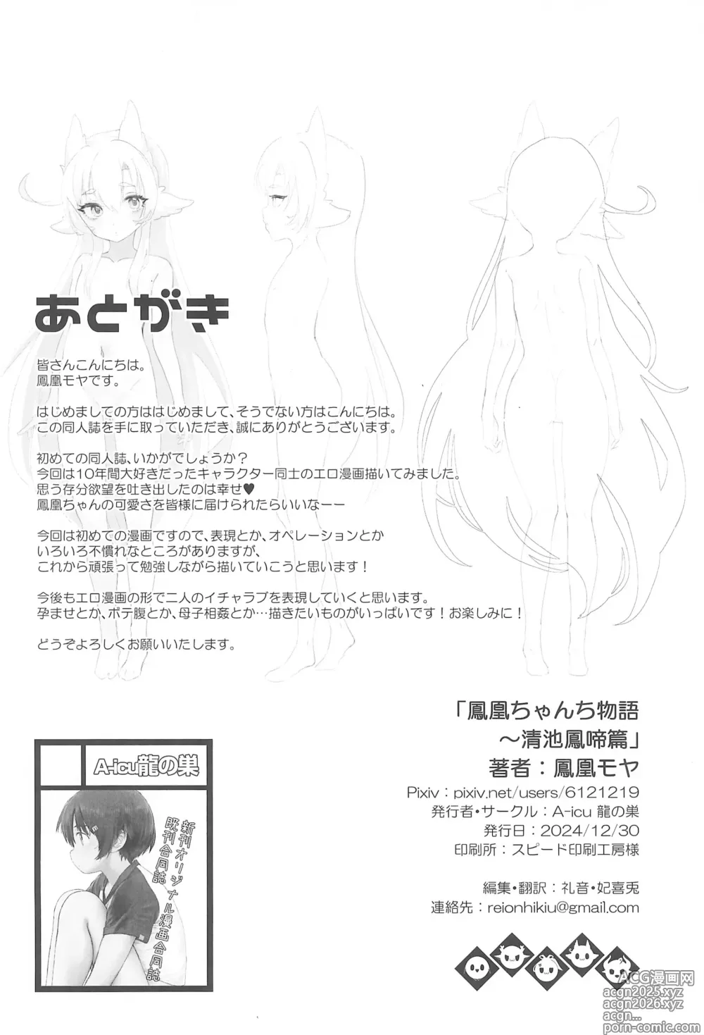 Page 56 of doujinshi Houou-chan-chi Monogatari ~Seichi Houtei Hen