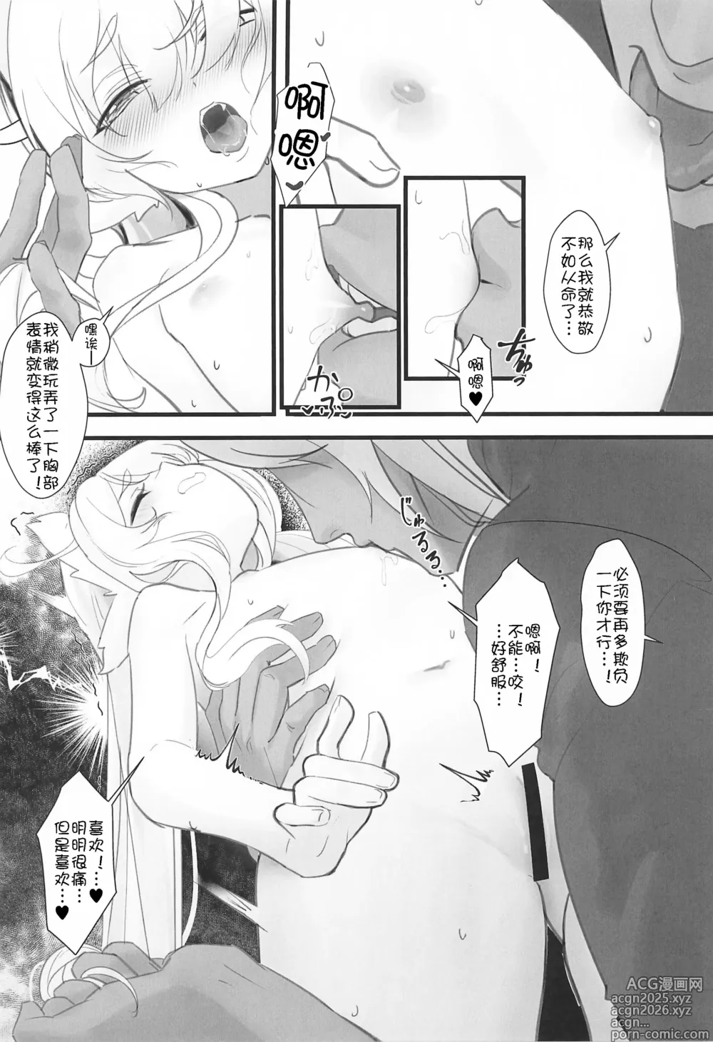 Page 10 of doujinshi Houou-chan-chi Monogatari ~Seichi Houtei Hen