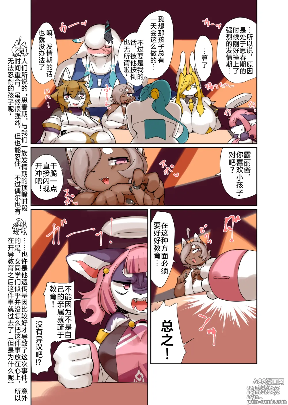 Page 8 of doujinshi Umamama!