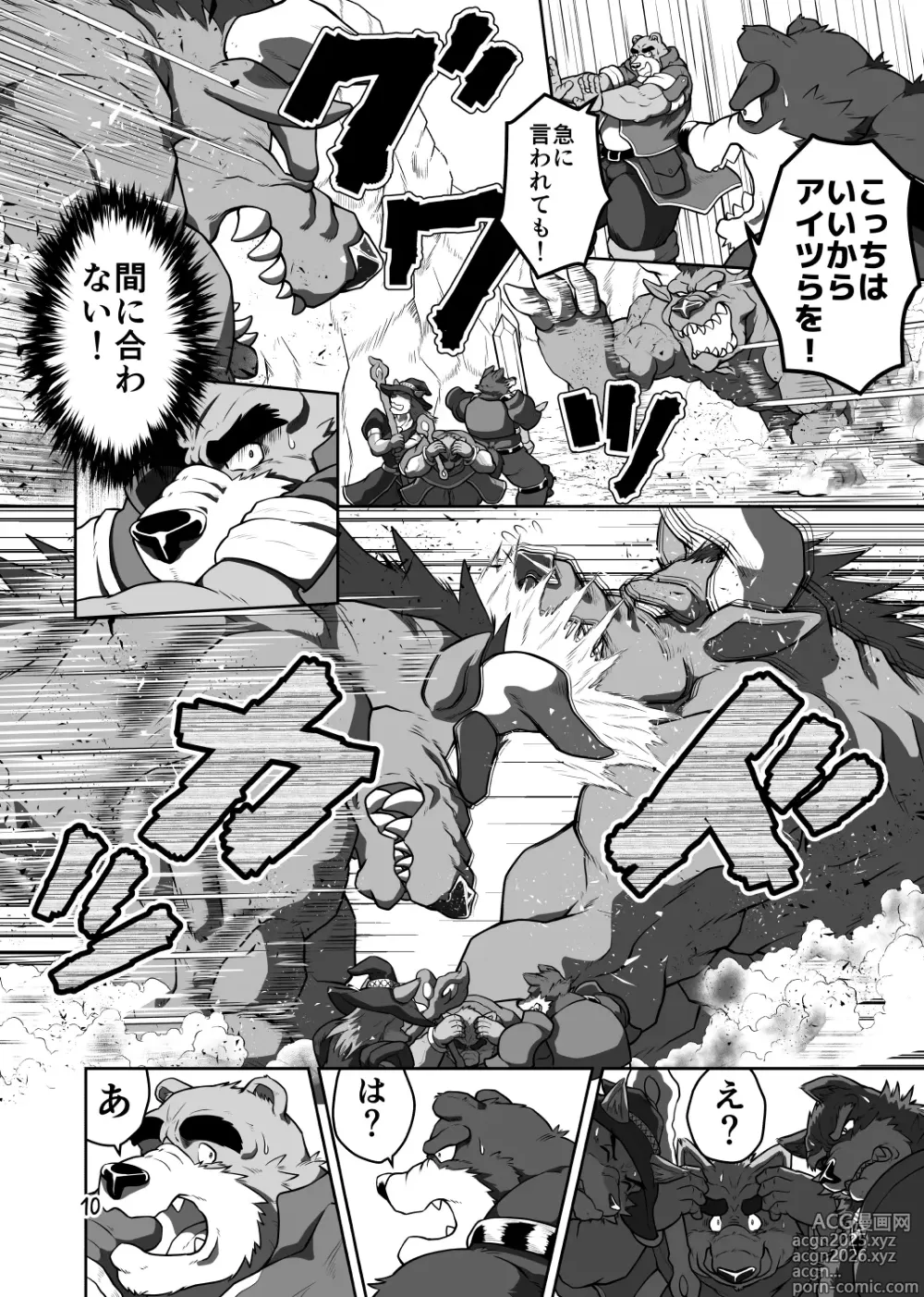Page 10 of doujinshi バッツ★マギカ 3.1