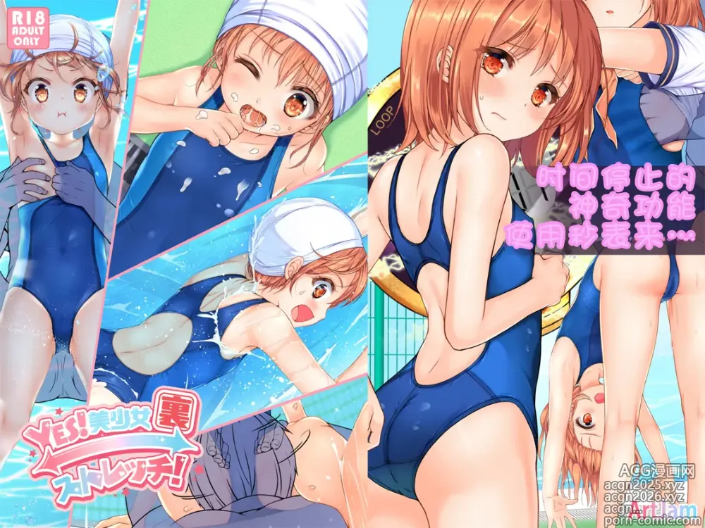 Page 1 of doujinshi Jikan Teishi to Mugen Loop de Yes! Bishoujo Ura