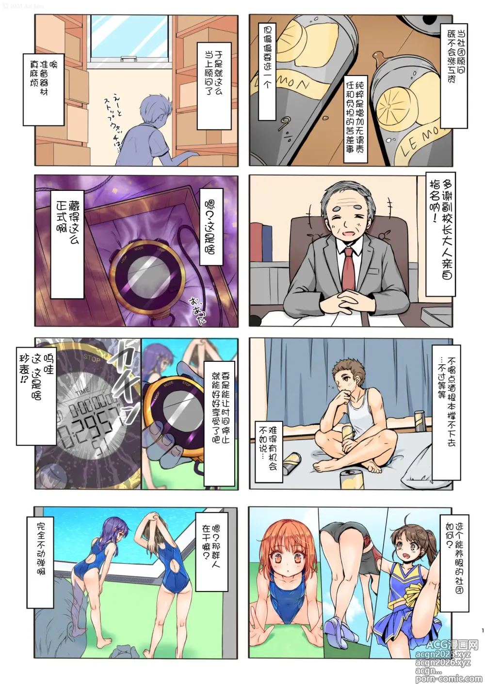 Page 2 of doujinshi Jikan Teishi to Mugen Loop de Yes! Bishoujo Ura