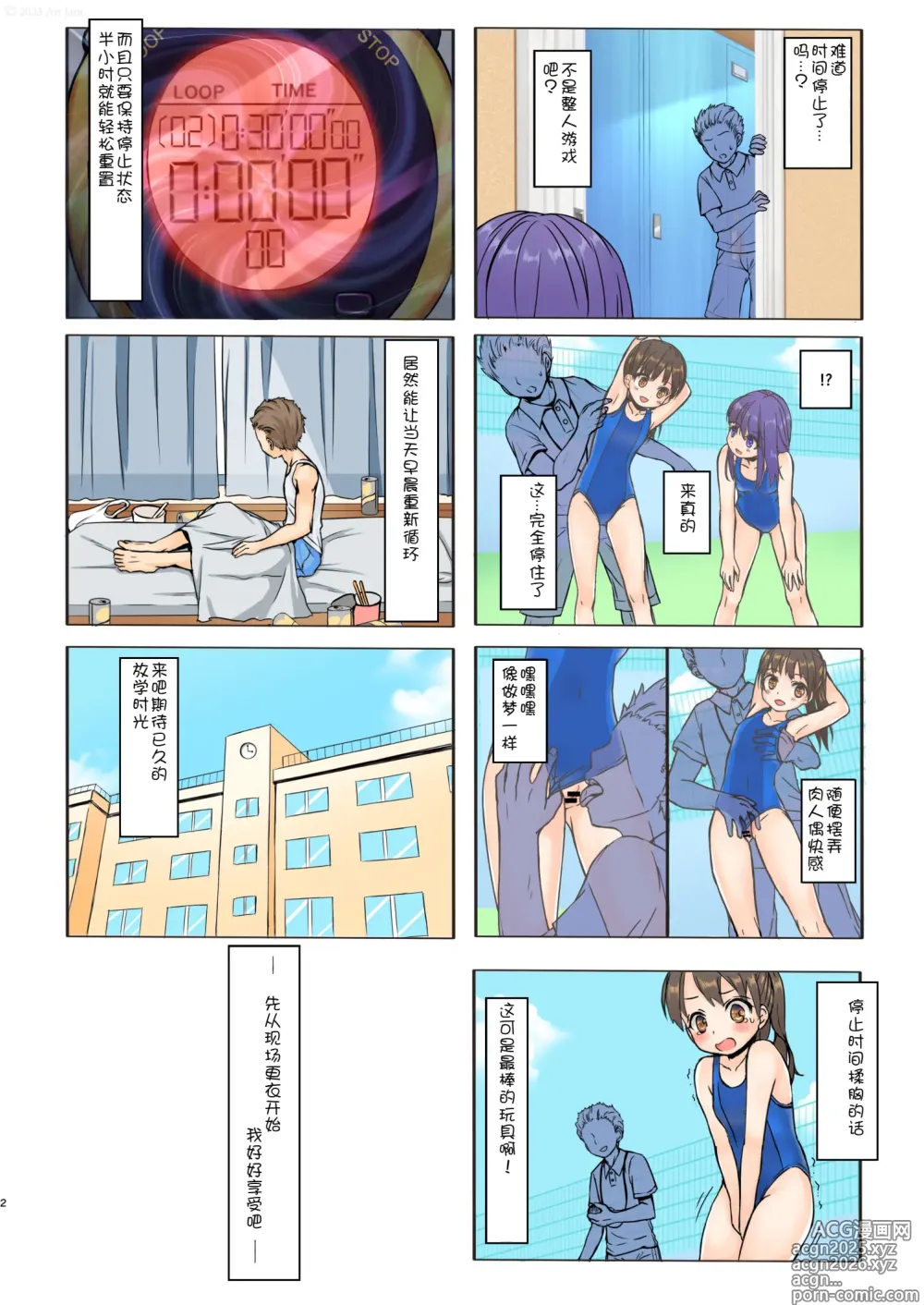 Page 3 of doujinshi Jikan Teishi to Mugen Loop de Yes! Bishoujo Ura