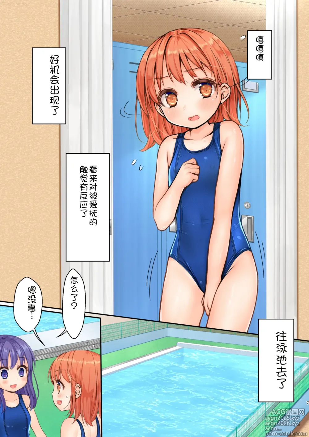 Page 8 of doujinshi Jikan Teishi to Mugen Loop de Yes! Bishoujo Ura