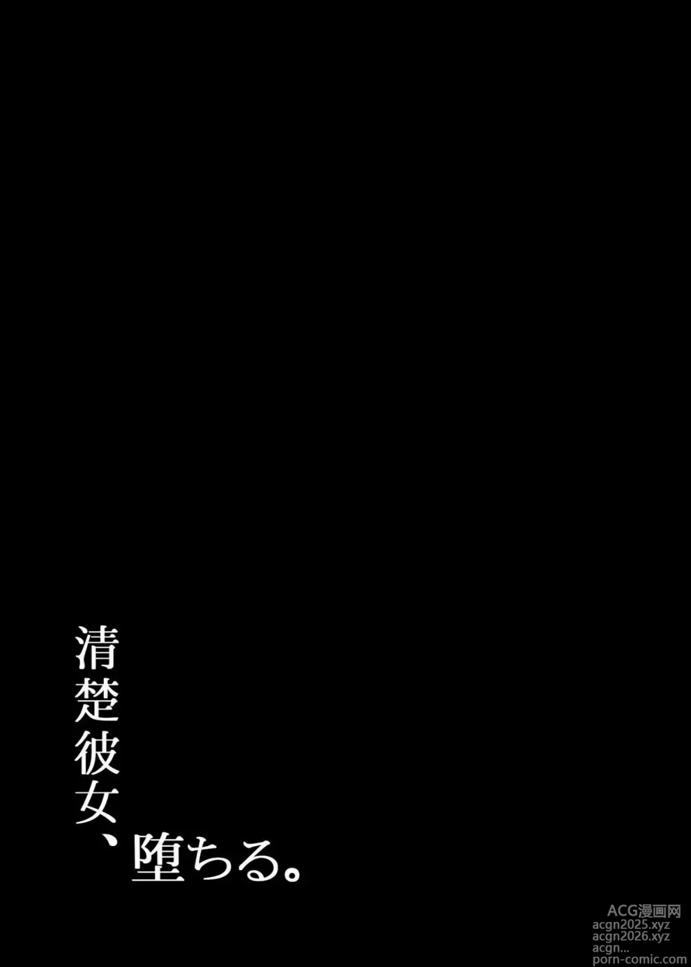 Page 2 of doujinshi Seiso Kanojo, Ochiru.