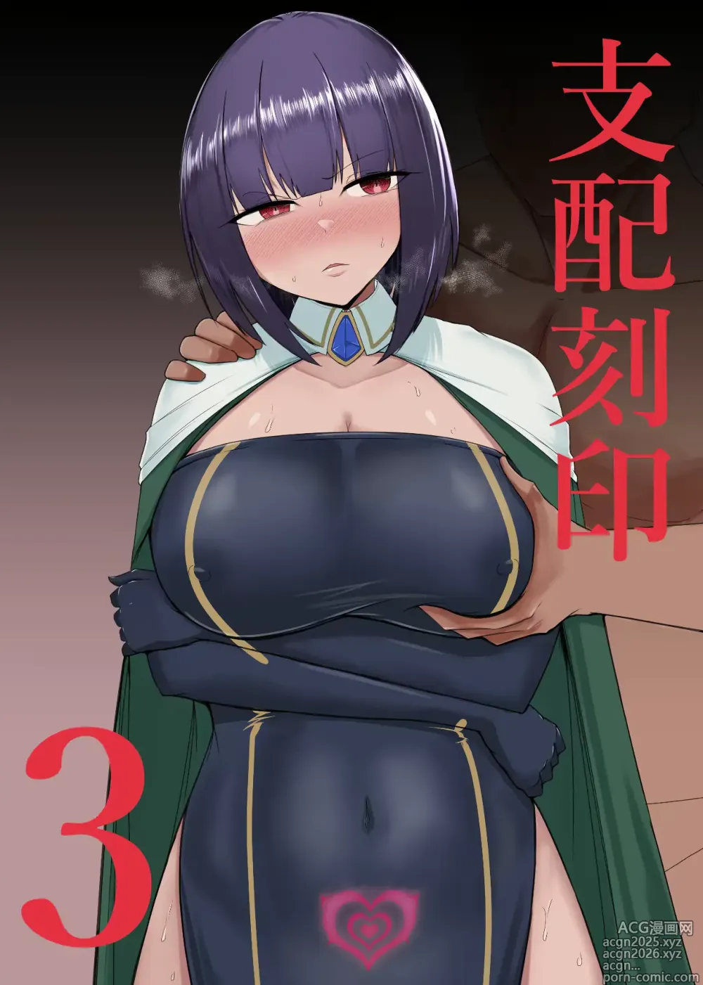 Page 1 of doujinshi Shihai Kokuin 3 / Domination seal 3