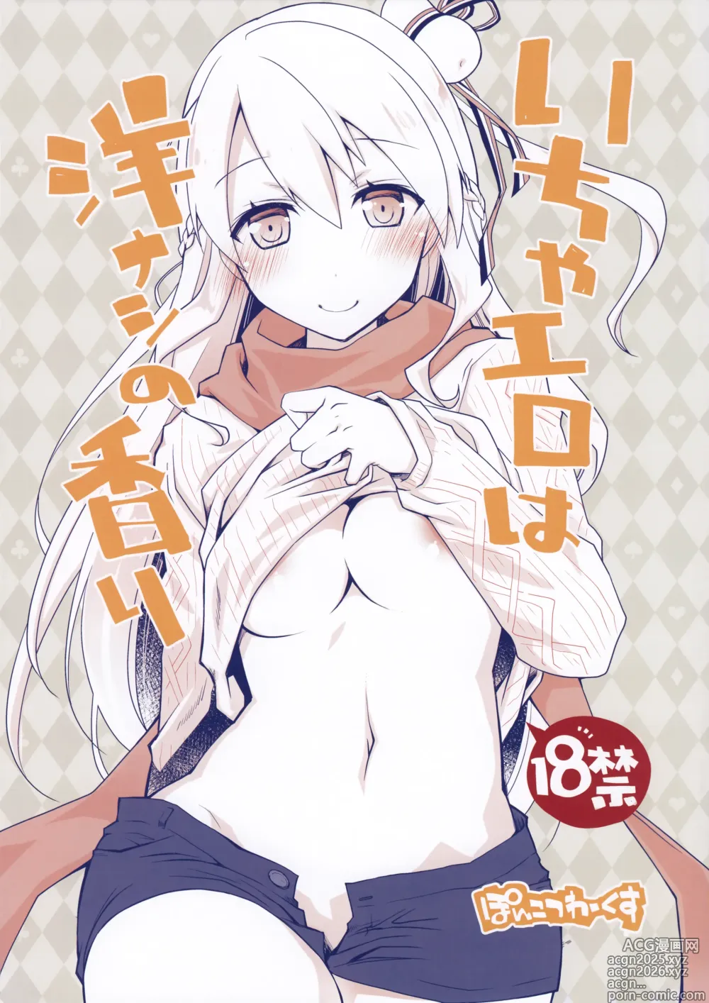 Page 1 of doujinshi IchaEro wa Younashi no Kaori