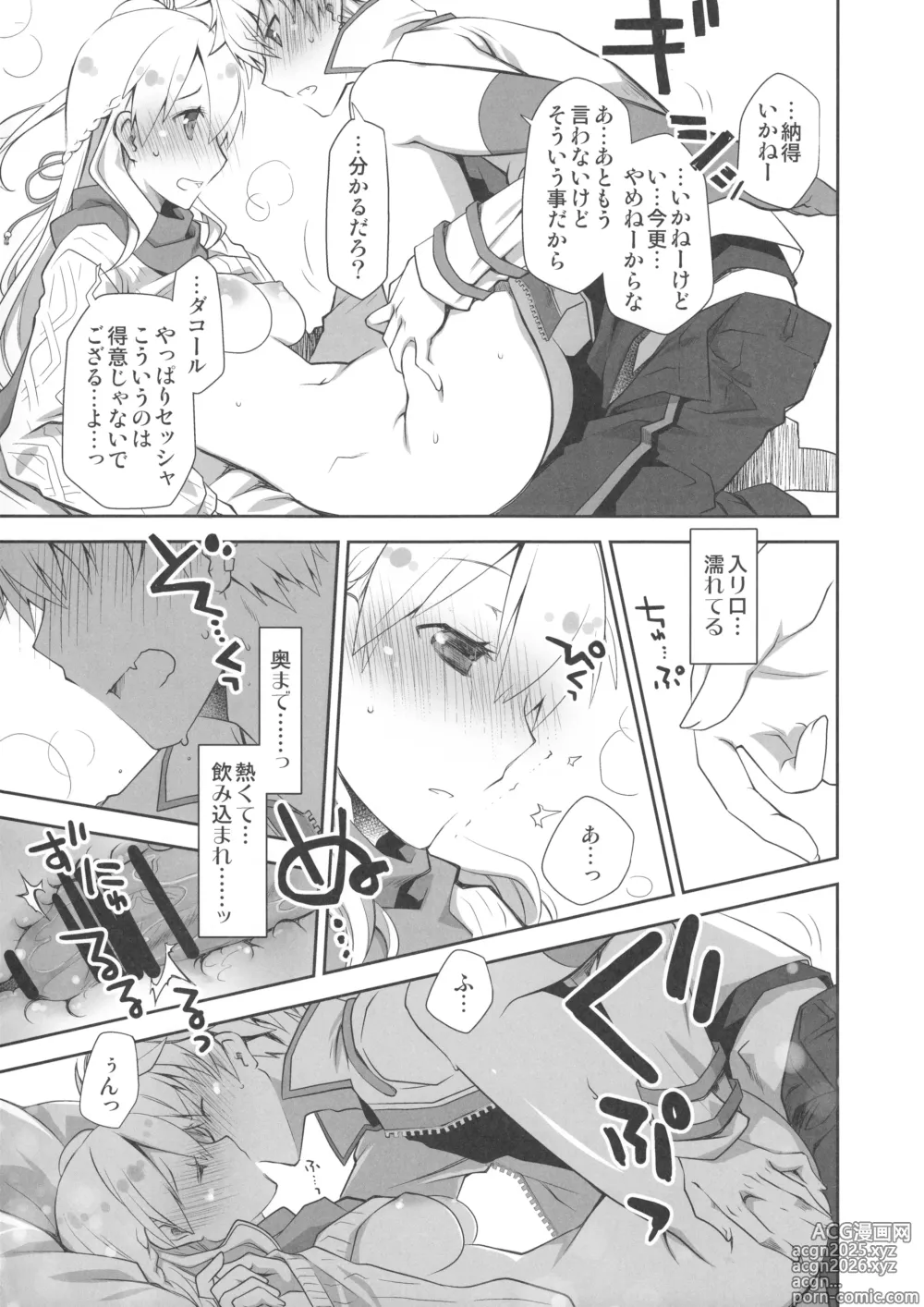 Page 12 of doujinshi IchaEro wa Younashi no Kaori
