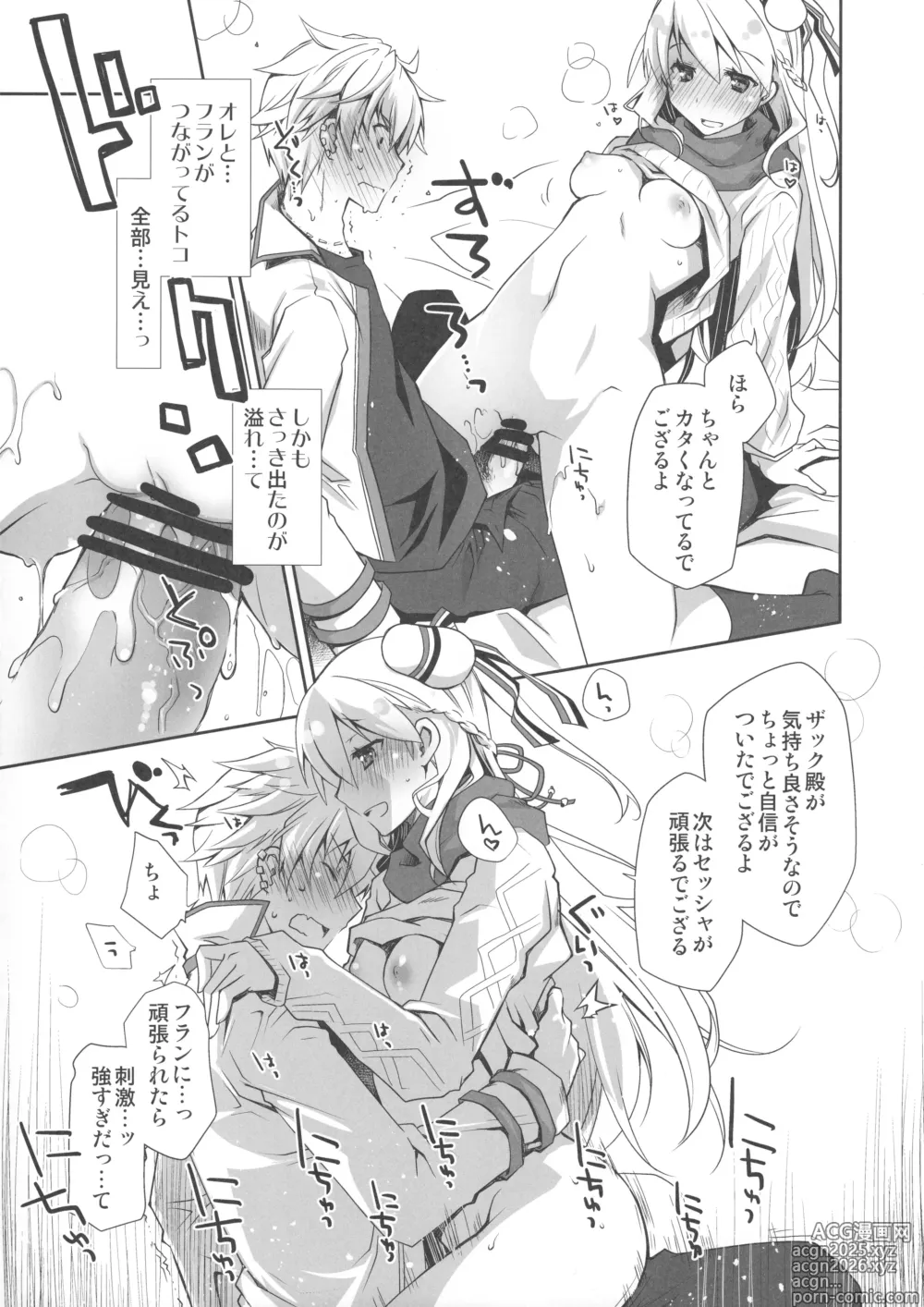 Page 16 of doujinshi IchaEro wa Younashi no Kaori