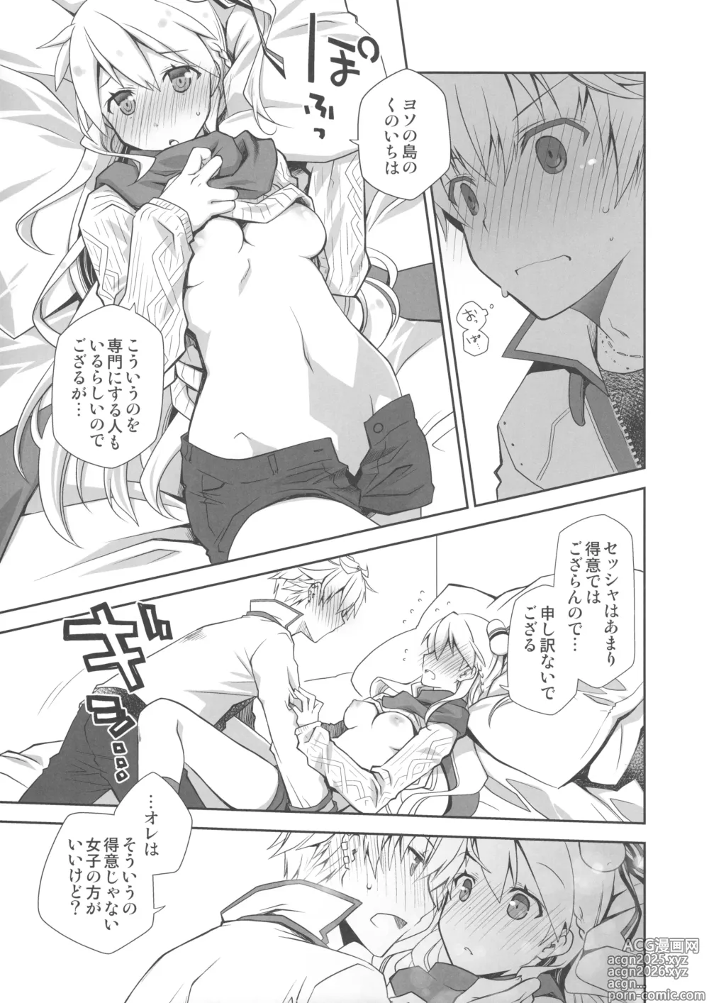 Page 8 of doujinshi IchaEro wa Younashi no Kaori