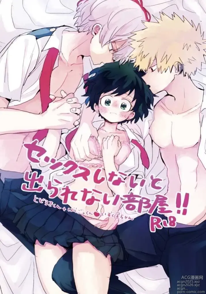 Page 1 of doujinshi Mou Matenai Todoroki-kun to