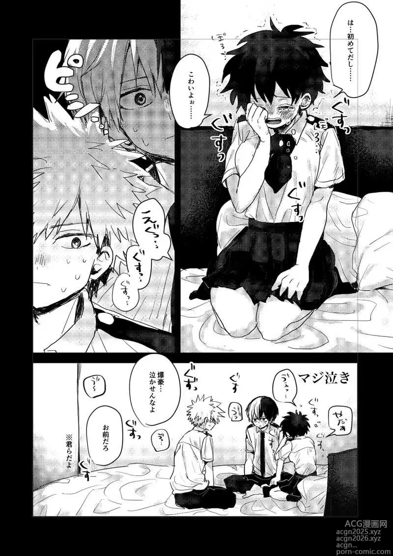 Page 5 of doujinshi Mou Matenai Todoroki-kun to