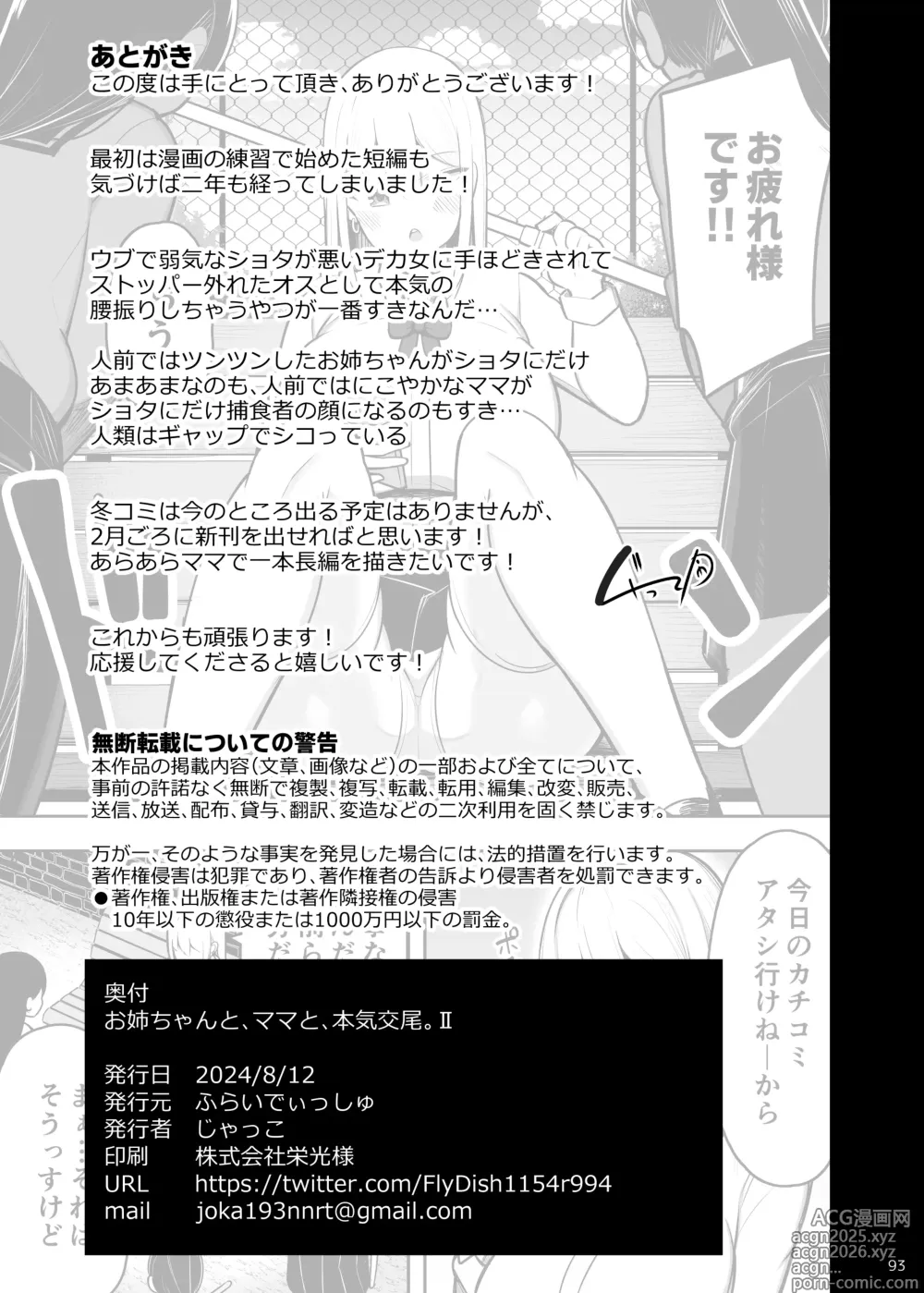 Page 93 of doujinshi Apareamiento Serio con Hermanas Mayores y Milfs. II
