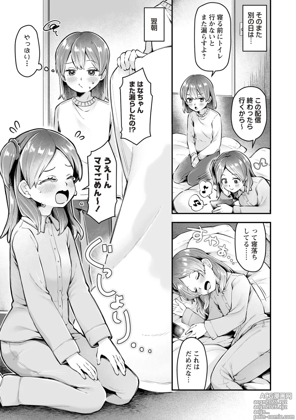 Page 23 of manga OMs! ～Open My Secrets～vol.01