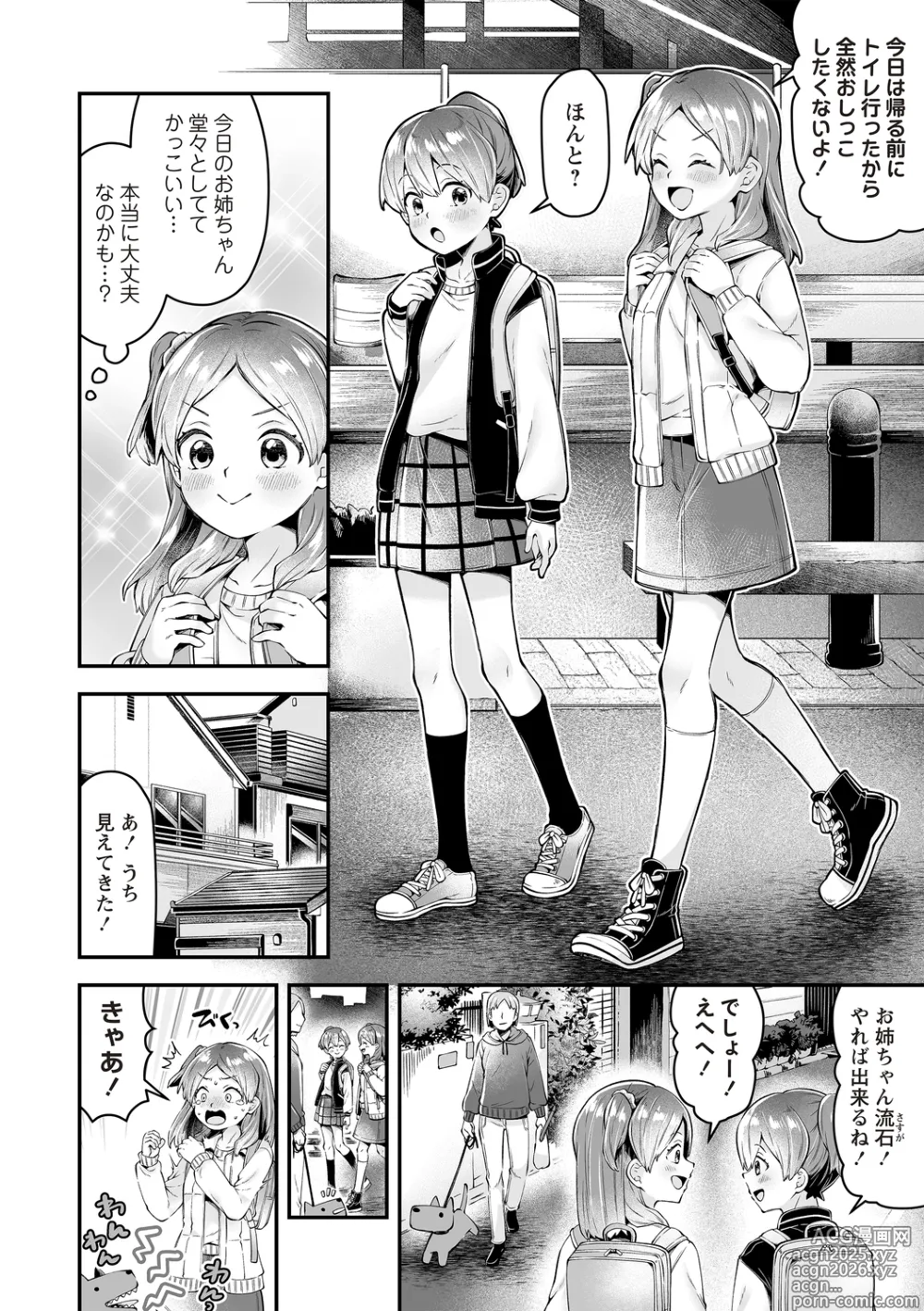 Page 26 of manga OMs! ～Open My Secrets～vol.01