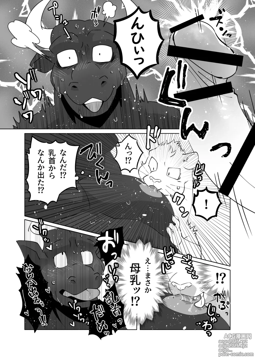 Page 12 of doujinshi Complete Size
