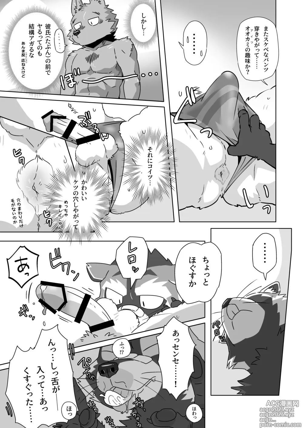 Page 16 of doujinshi Complete Size