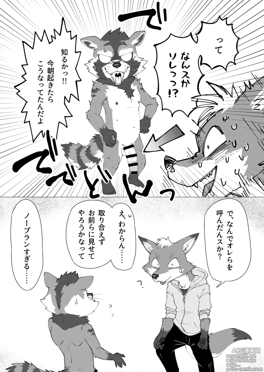 Page 4 of doujinshi Complete Size