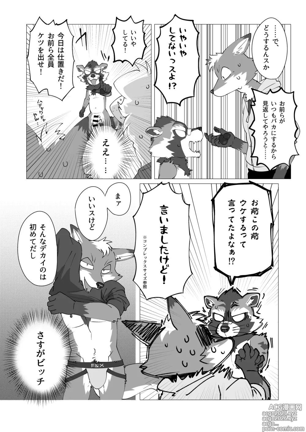 Page 5 of doujinshi Complete Size