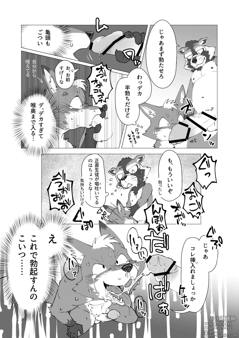 Page 6 of doujinshi Complete Size
