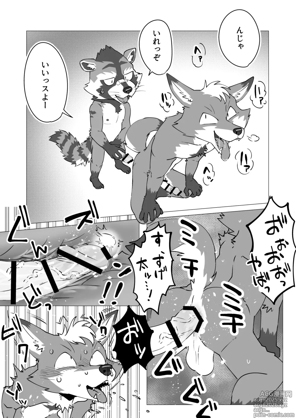 Page 7 of doujinshi Complete Size