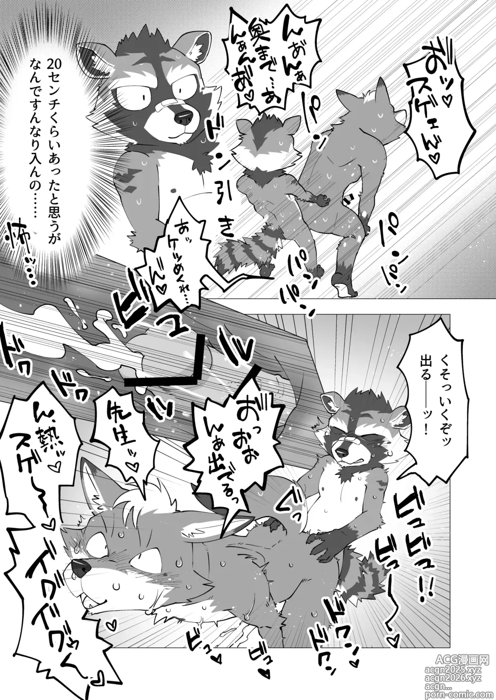 Page 8 of doujinshi Complete Size
