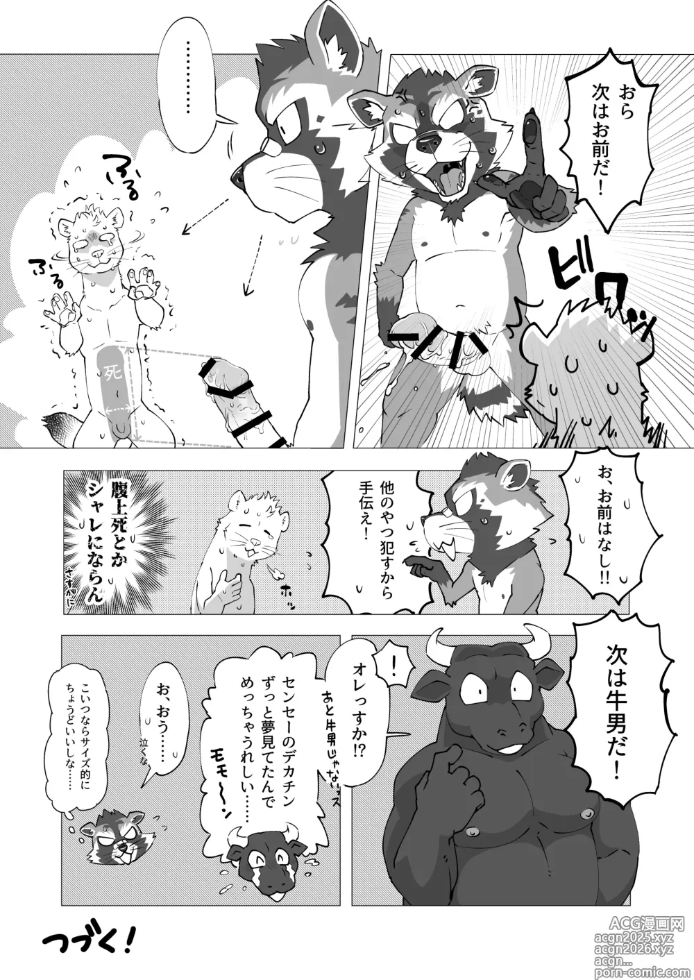 Page 9 of doujinshi Complete Size