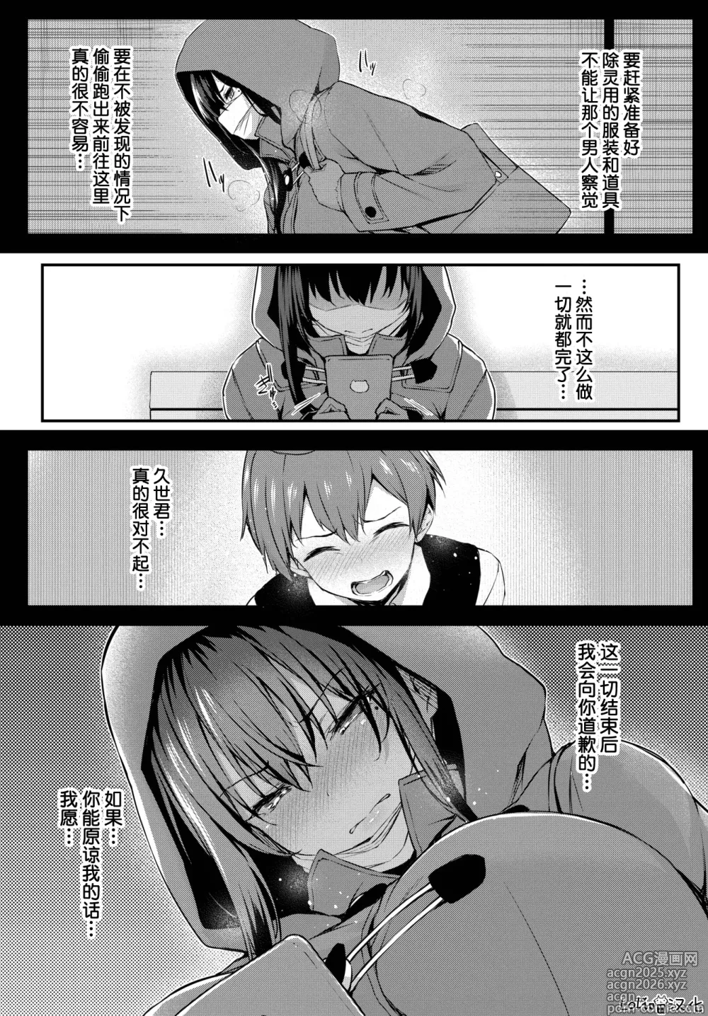 Page 11 of manga Adabana Ch. 5