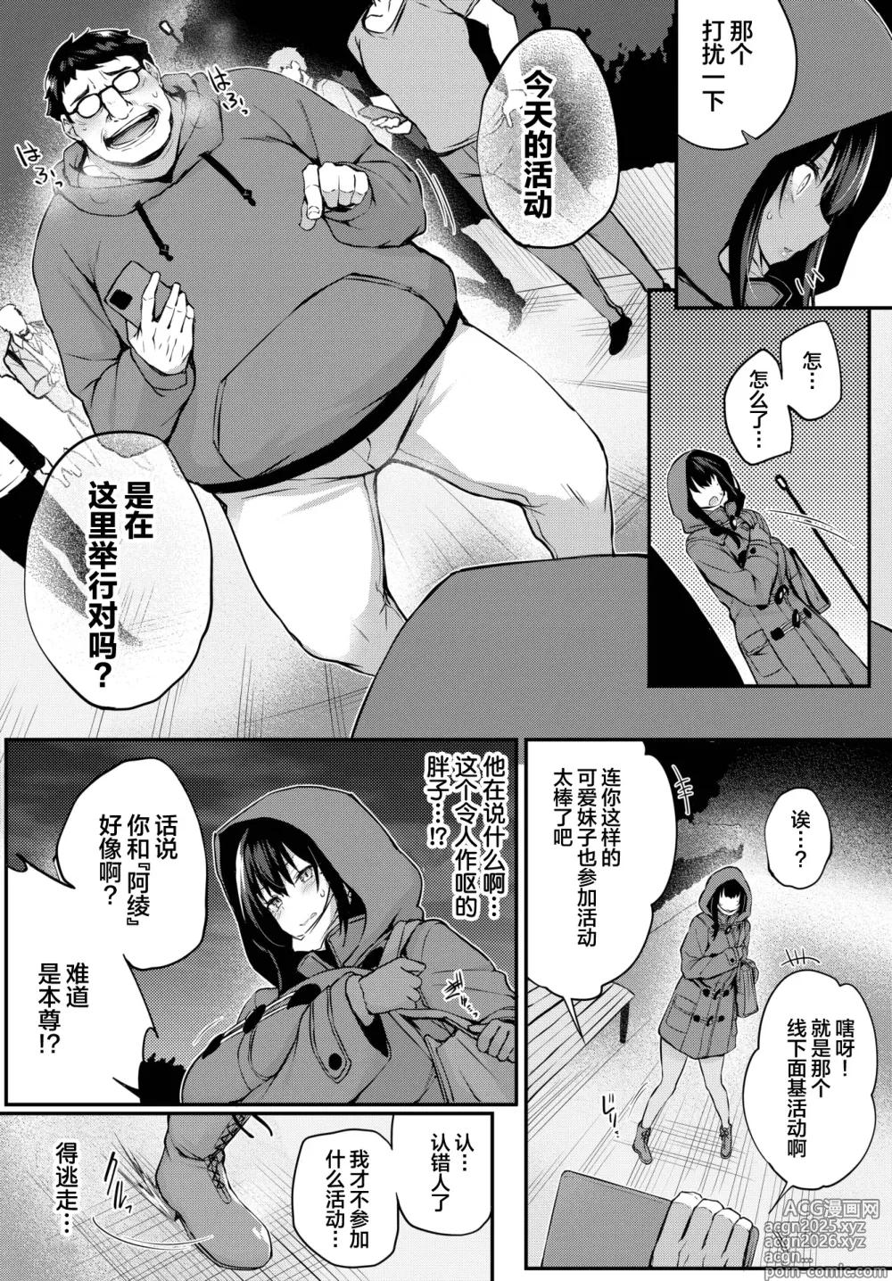 Page 12 of manga Adabana Ch. 5