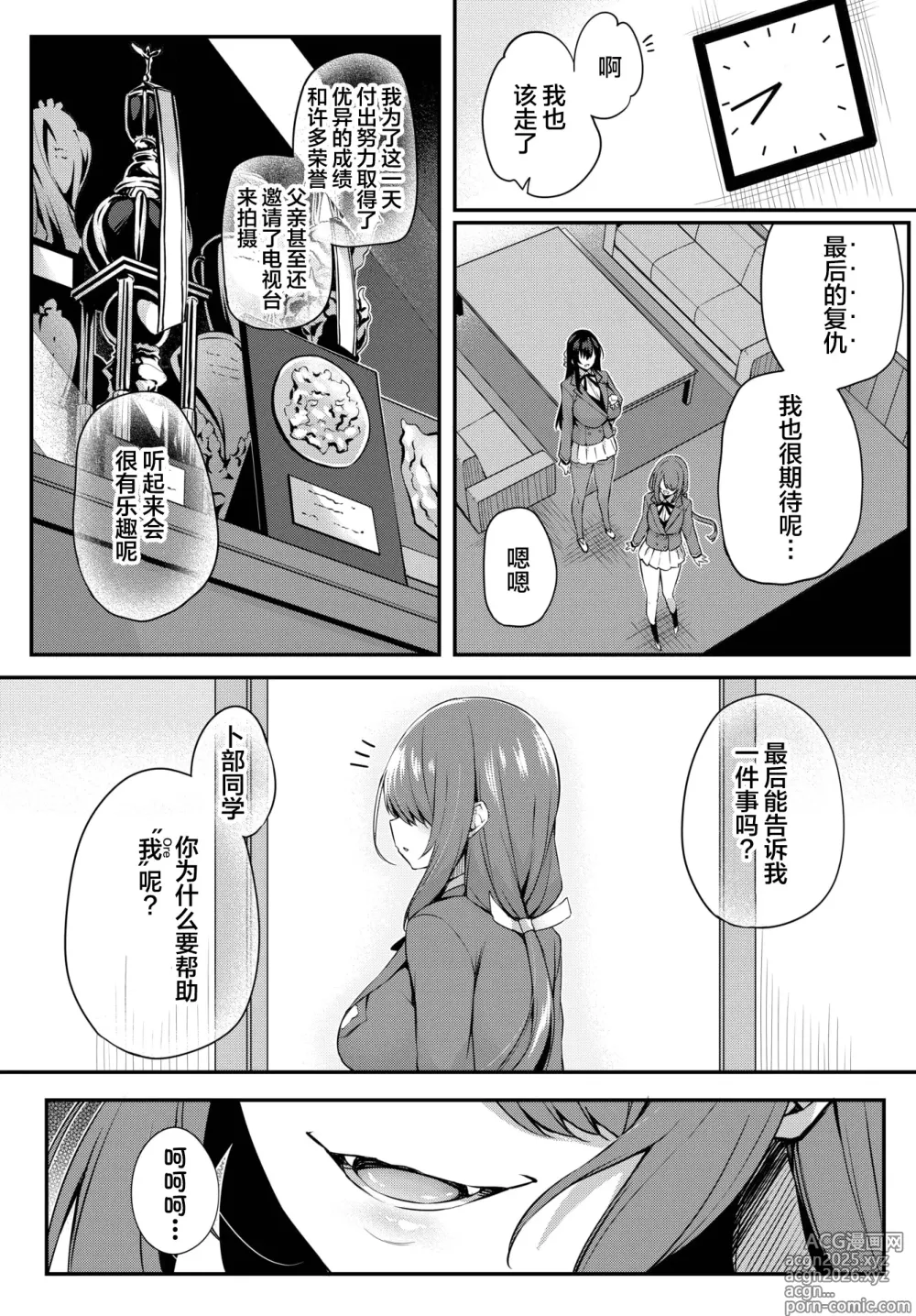 Page 41 of manga Adabana Ch. 5