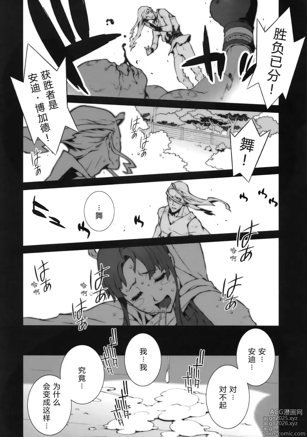 Page 103 of doujinshi Kachousen(King of Fighters) 01-06 (decensored)
