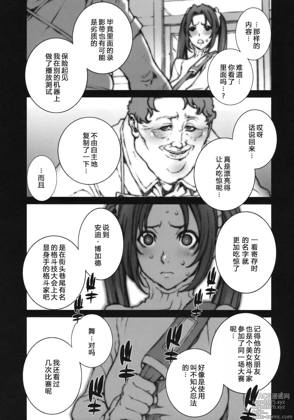 Page 15 of doujinshi Kachousen(King of Fighters) 01-06 (decensored)