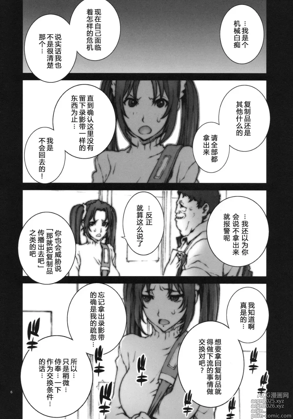 Page 16 of doujinshi Kachousen(King of Fighters) 01-06 (decensored)