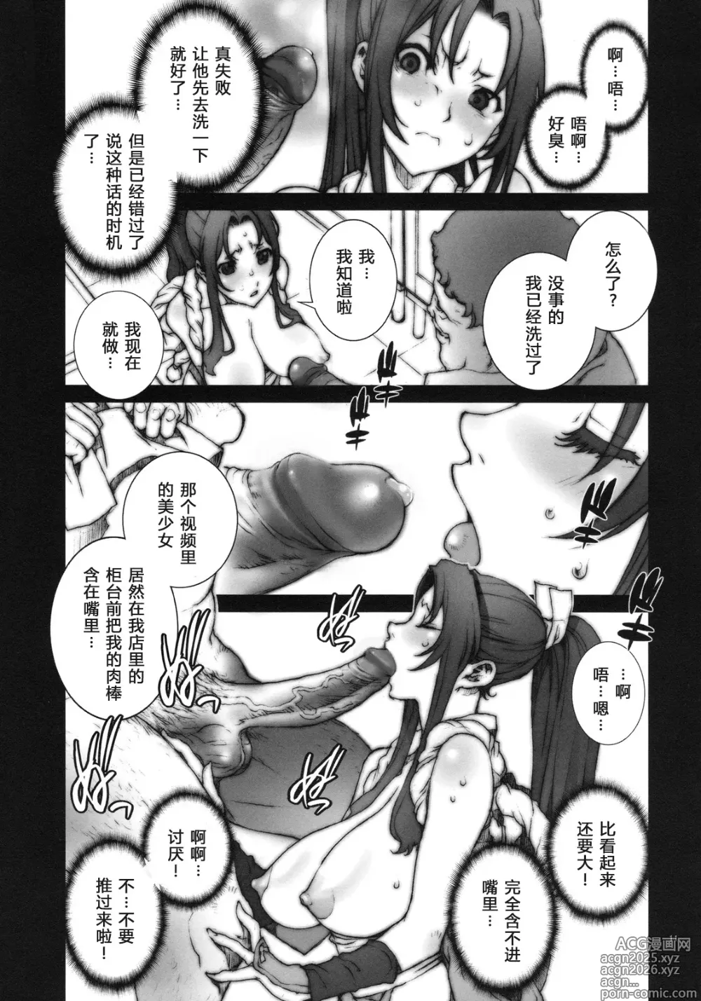 Page 21 of doujinshi Kachousen(King of Fighters) 01-06 (decensored)