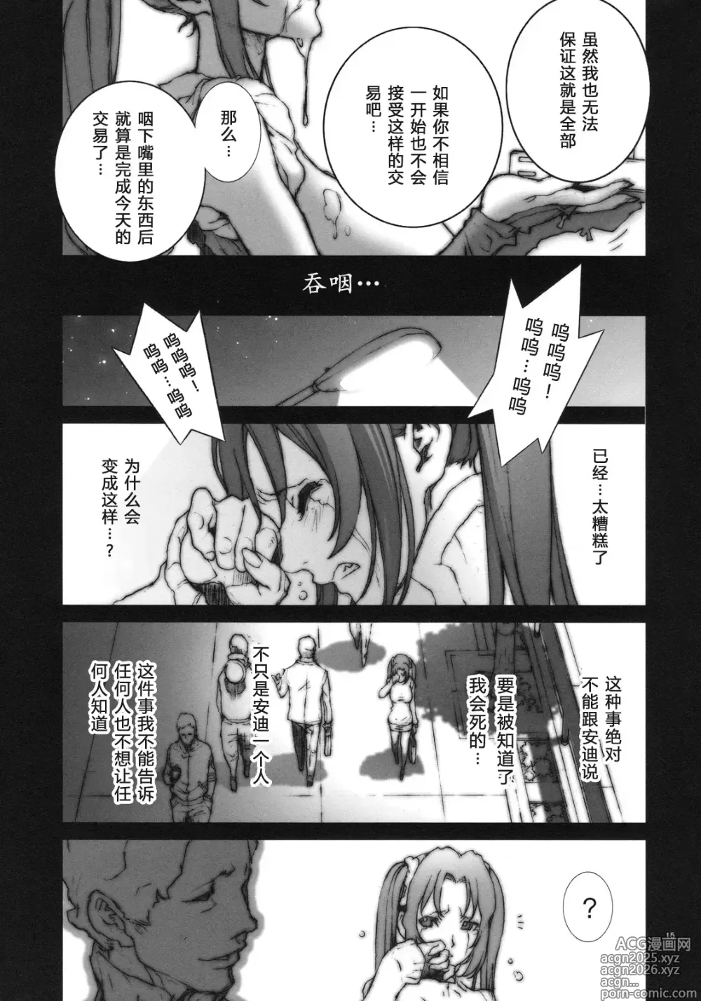 Page 25 of doujinshi Kachousen(King of Fighters) 01-06 (decensored)