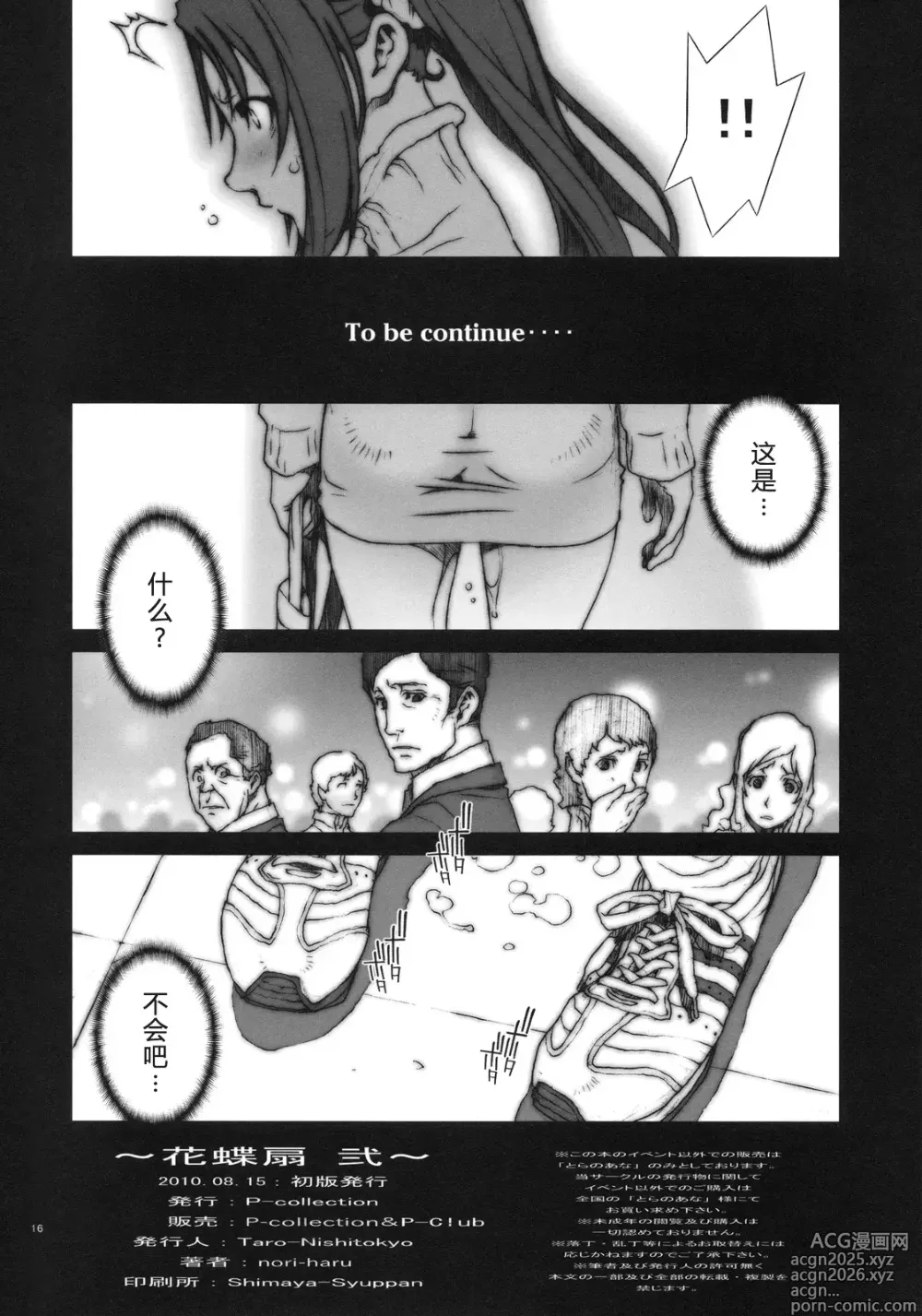 Page 26 of doujinshi Kachousen(King of Fighters) 01-06 (decensored)