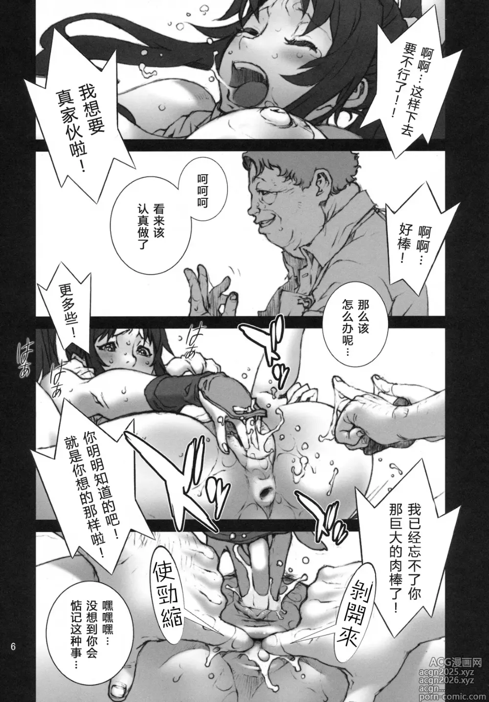 Page 33 of doujinshi Kachousen(King of Fighters) 01-06 (decensored)