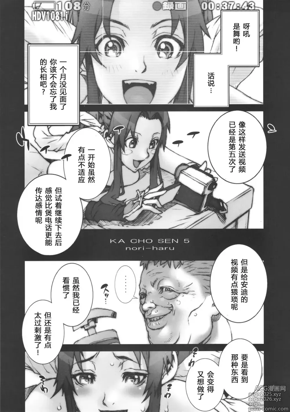 Page 58 of doujinshi Kachousen(King of Fighters) 01-06 (decensored)