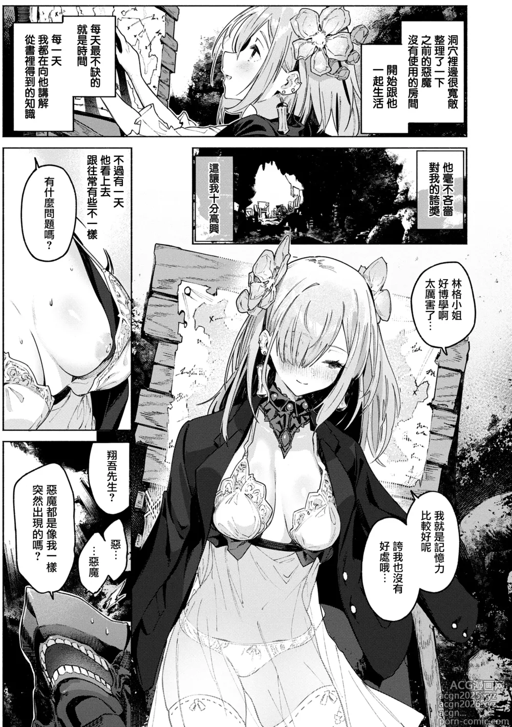 Page 11 of manga Yarikomi Chronicle ~ Ishuzoku Seikouki~ CH. 1-3