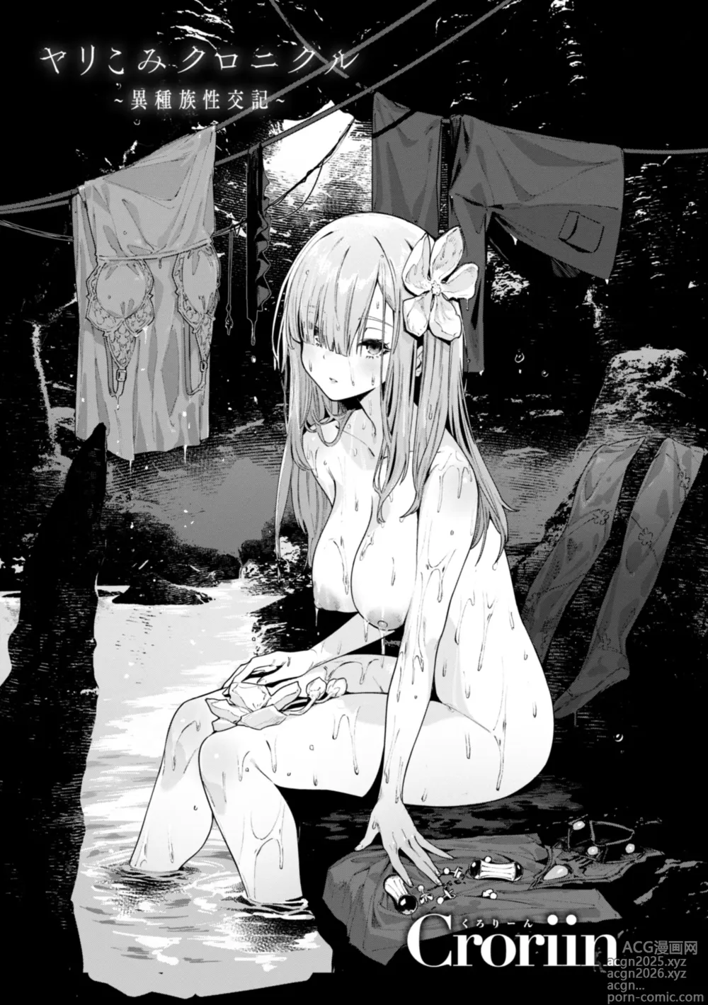 Page 3 of manga Yarikomi Chronicle ~ Ishuzoku Seikouki~ CH. 1-3
