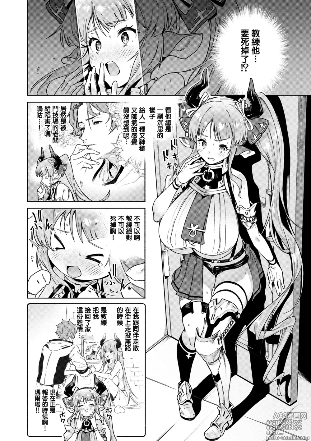 Page 34 of manga Yarikomi Chronicle ~ Ishuzoku Seikouki~ CH. 1-3