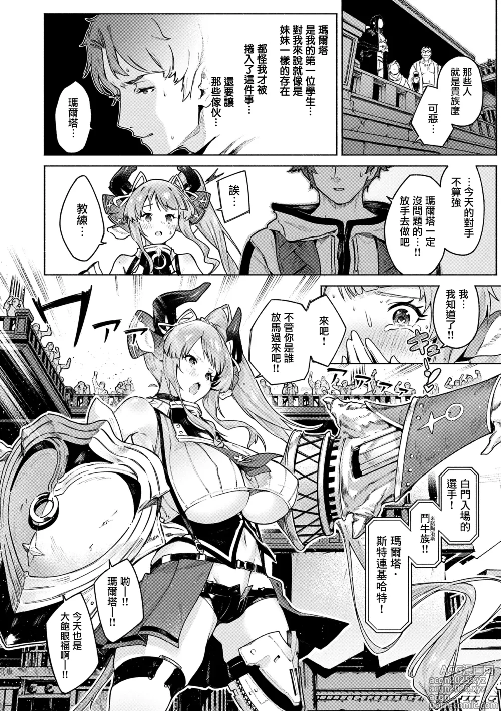 Page 36 of manga Yarikomi Chronicle ~ Ishuzoku Seikouki~ CH. 1-3