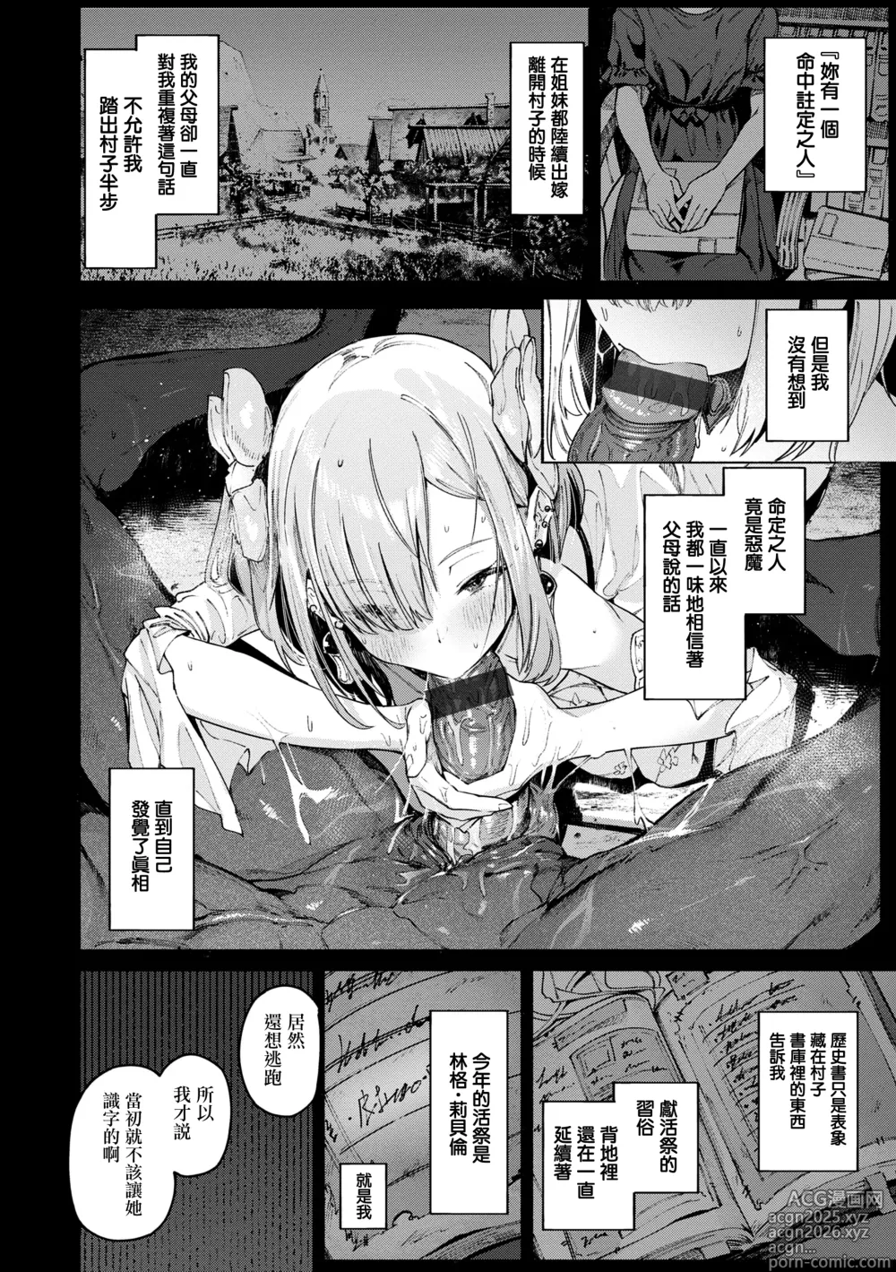 Page 6 of manga Yarikomi Chronicle ~ Ishuzoku Seikouki~ CH. 1-3