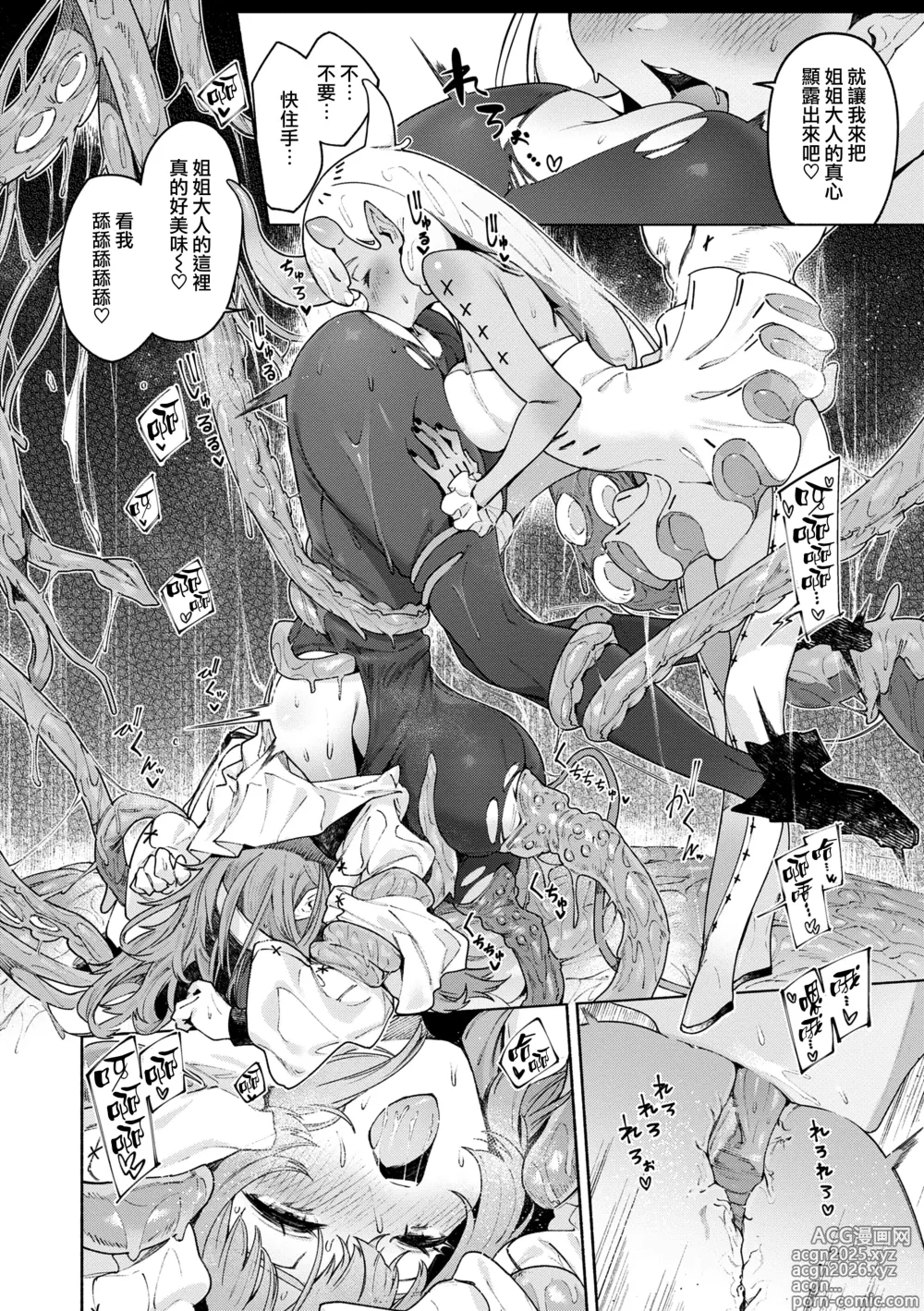 Page 72 of manga Yarikomi Chronicle ~ Ishuzoku Seikouki~ CH. 1-3