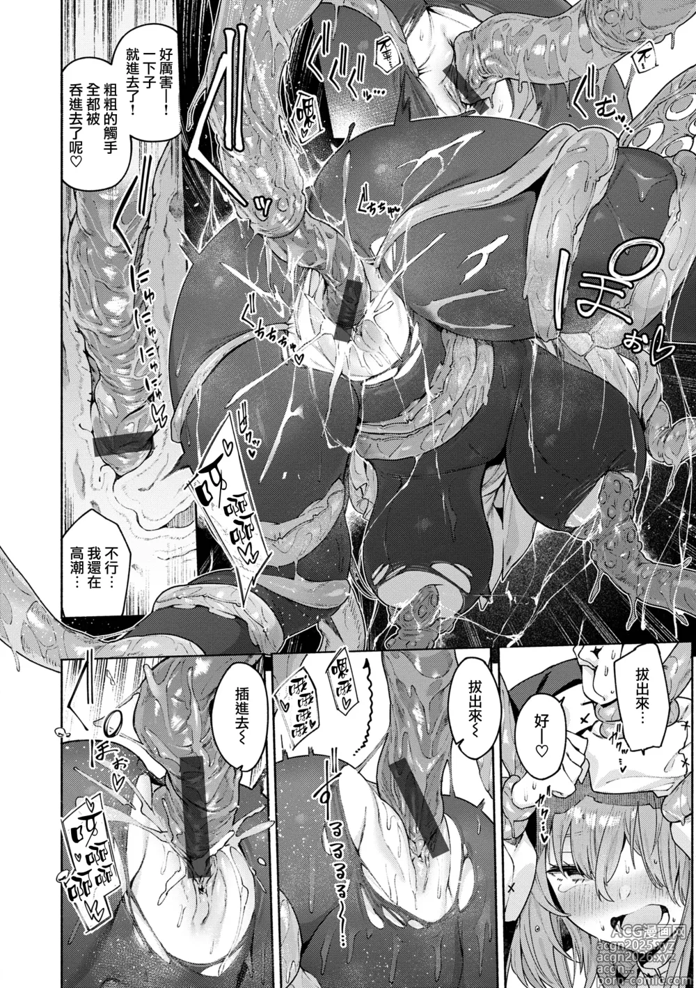 Page 74 of manga Yarikomi Chronicle ~ Ishuzoku Seikouki~ CH. 1-3