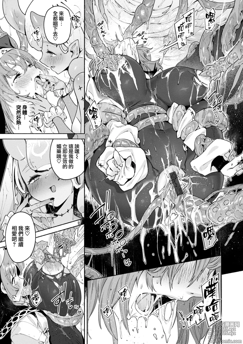 Page 77 of manga Yarikomi Chronicle ~ Ishuzoku Seikouki~ CH. 1-3