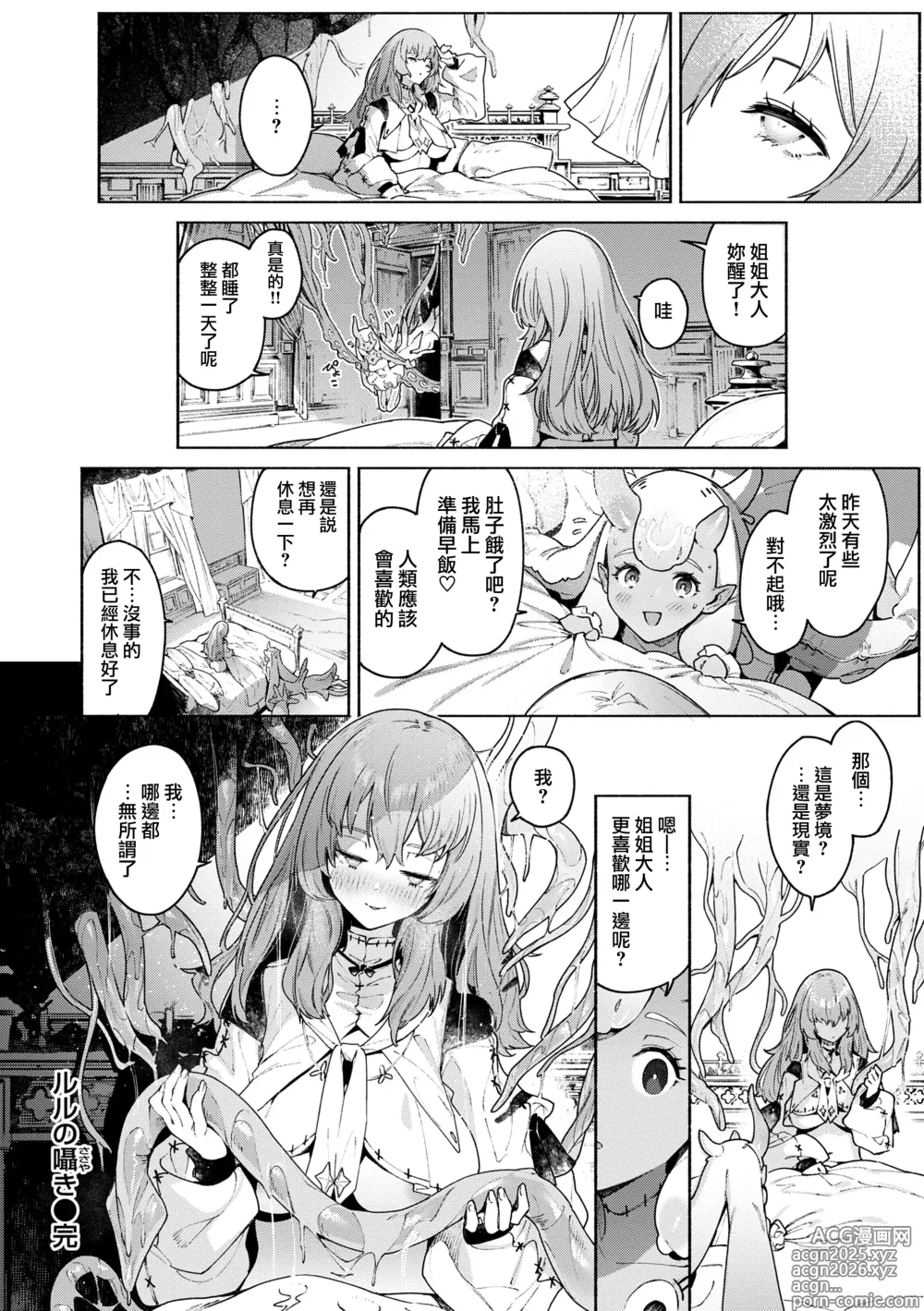 Page 86 of manga Yarikomi Chronicle ~ Ishuzoku Seikouki~ CH. 1-3