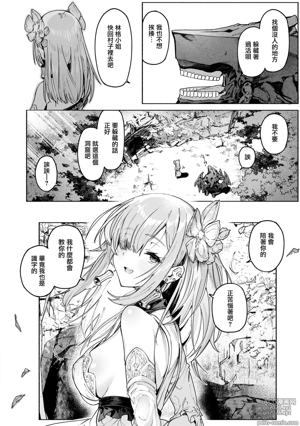 Page 10 of manga Yarikomi Chronicle ~ Ishuzoku Seikouki~ CH. 1-3