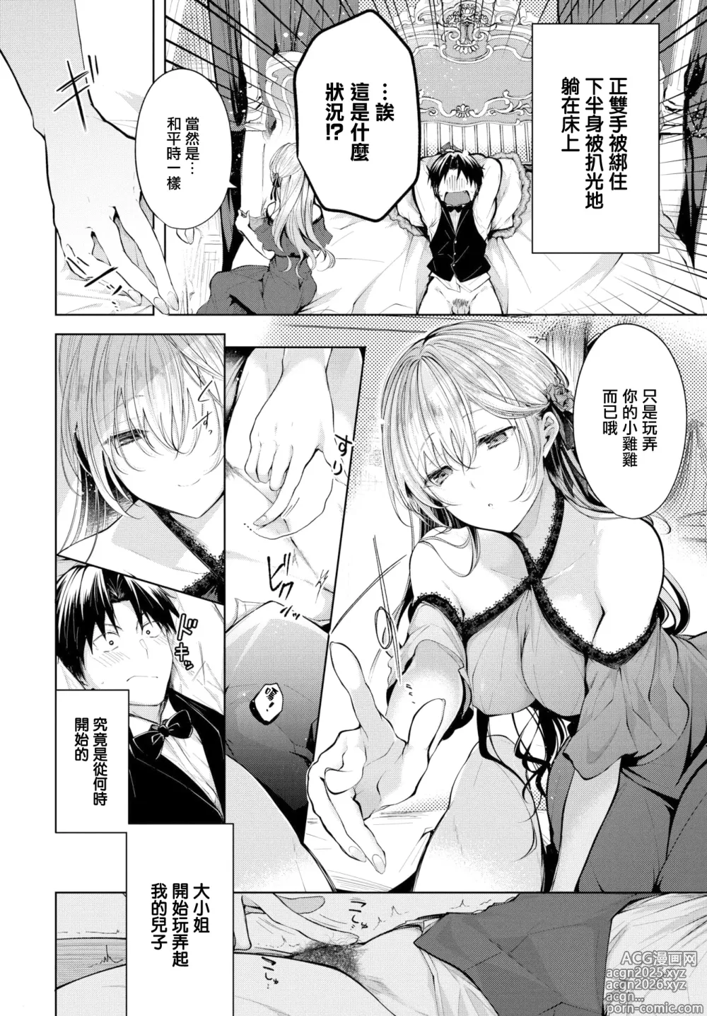 Page 2 of manga LOVE SONG (decensored)